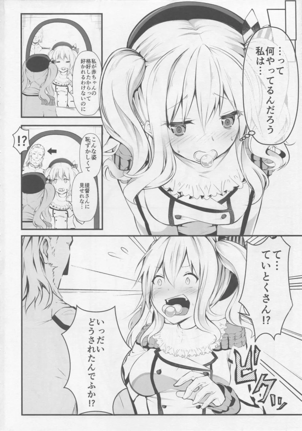 鹿島がバブバブする理由 - page3