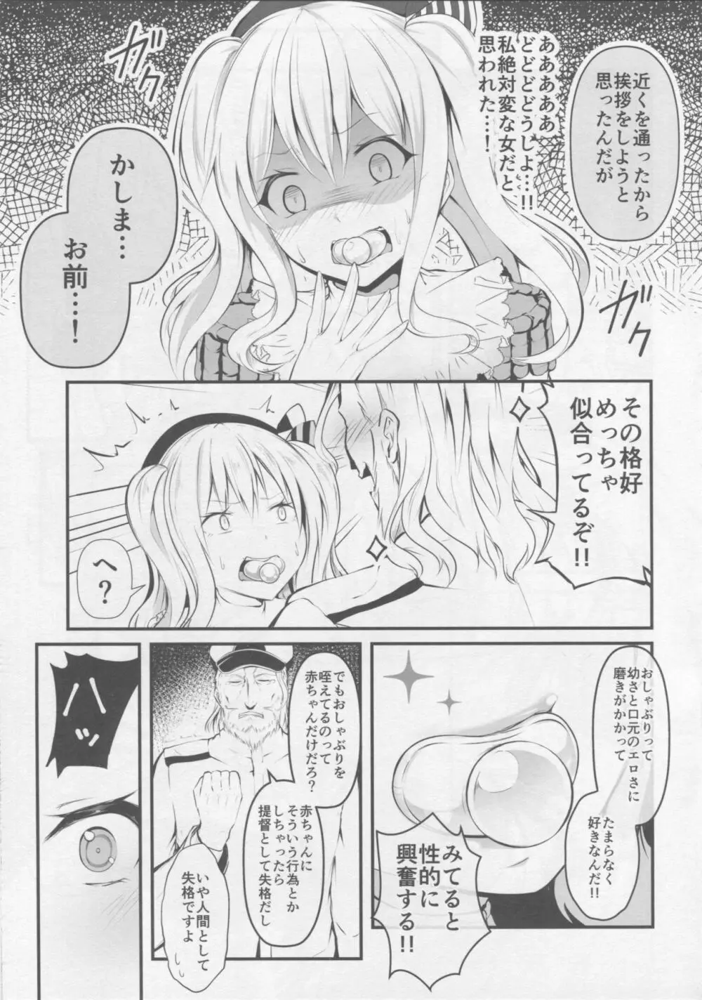 鹿島がバブバブする理由 - page4
