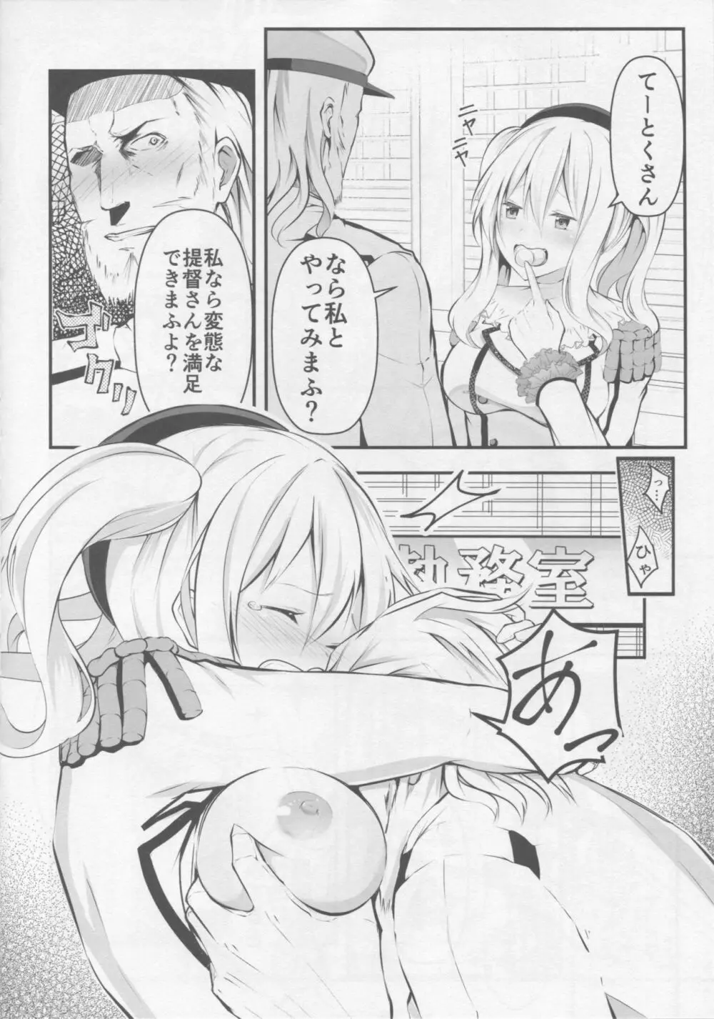 鹿島がバブバブする理由 - page5