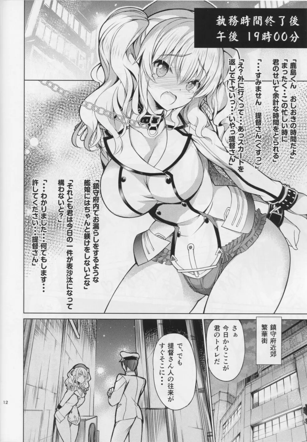 鹿島さんの毎日はデカダンス - page11