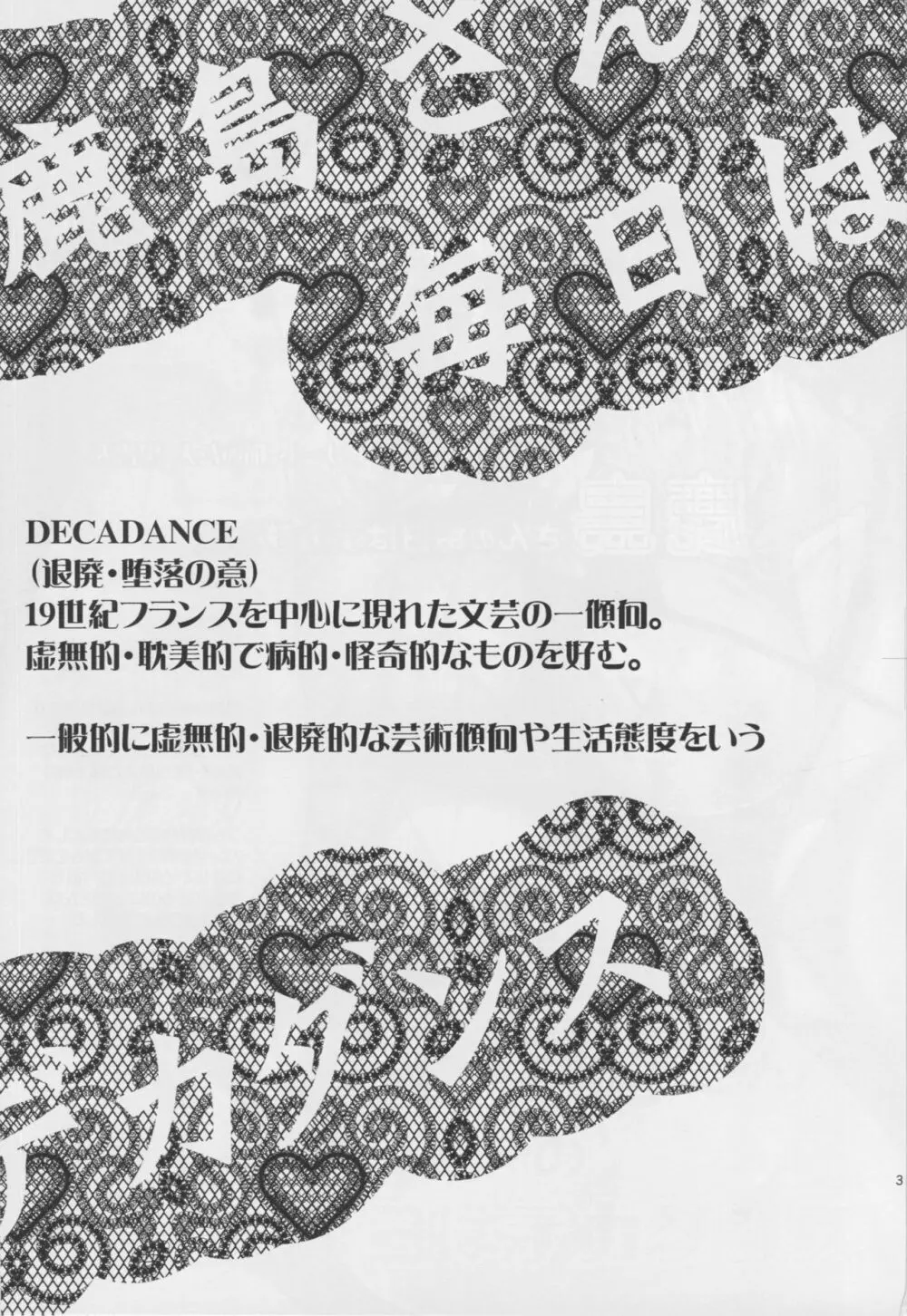 鹿島さんの毎日はデカダンス - page2