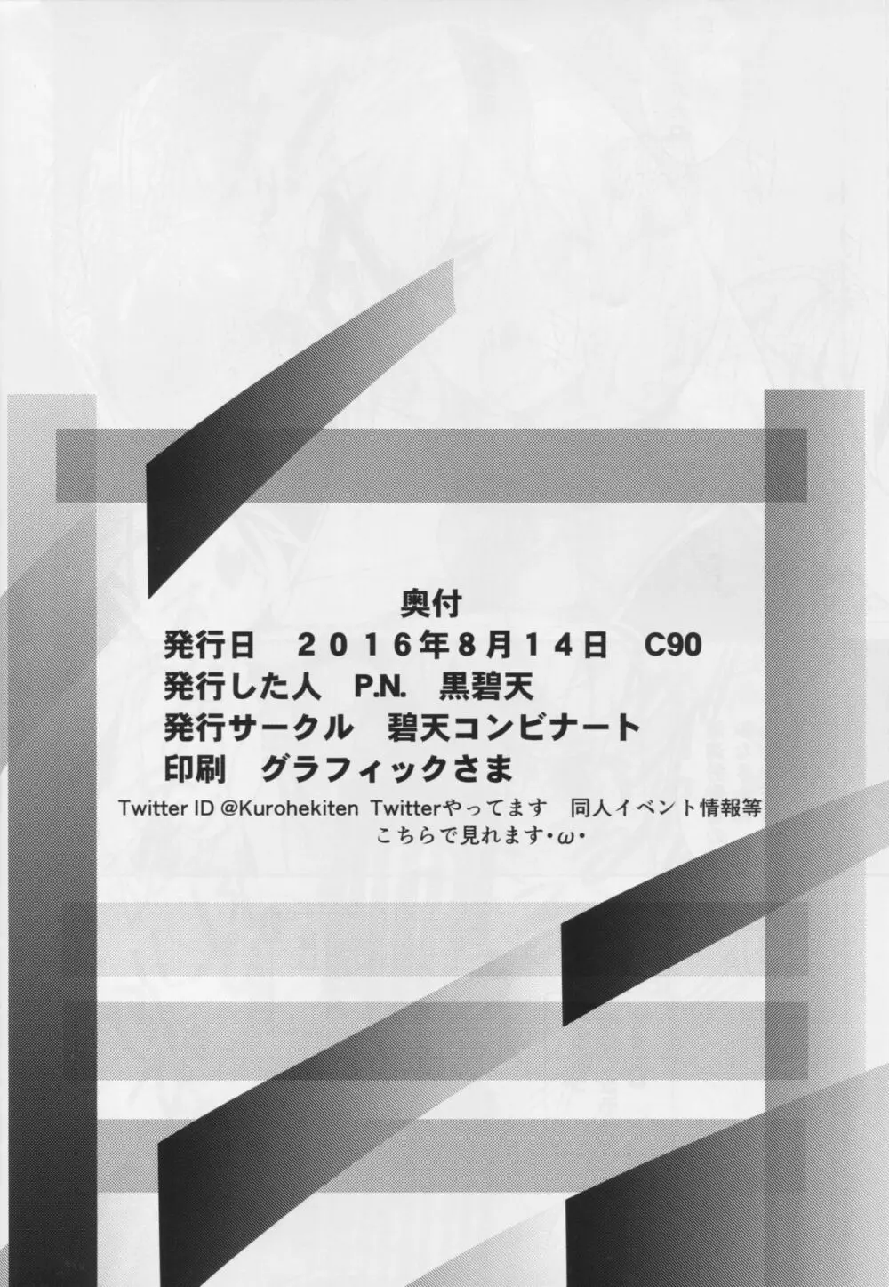 鹿島さんの毎日はデカダンス - page25