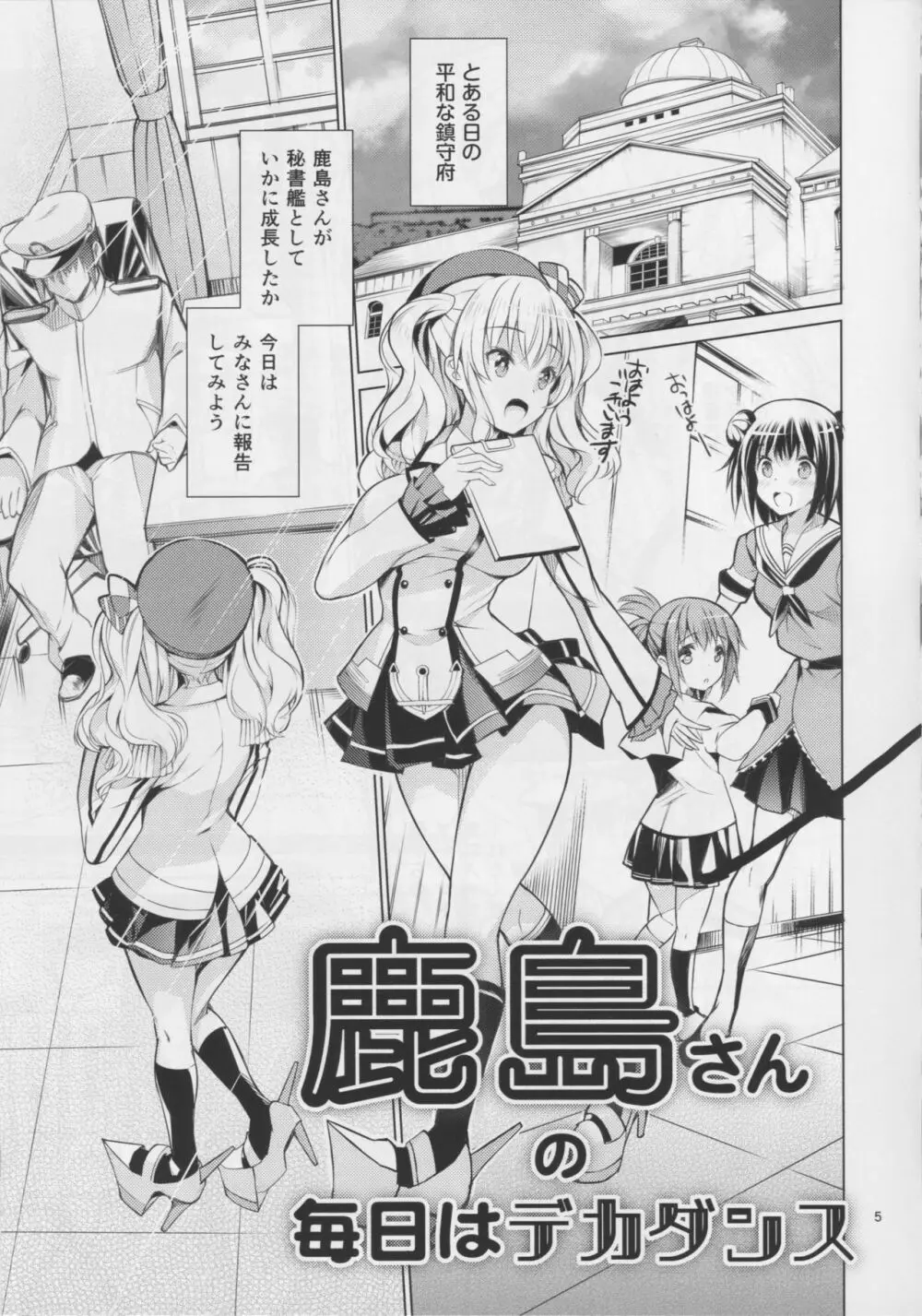 鹿島さんの毎日はデカダンス - page4