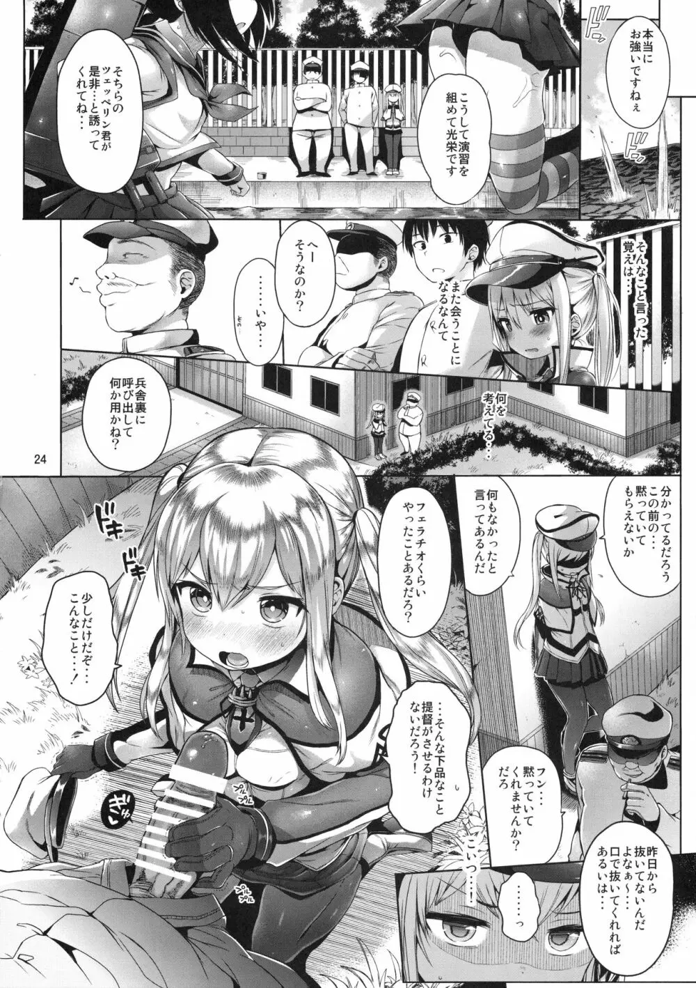 グラーフを好き放題しちゃうほん - page23