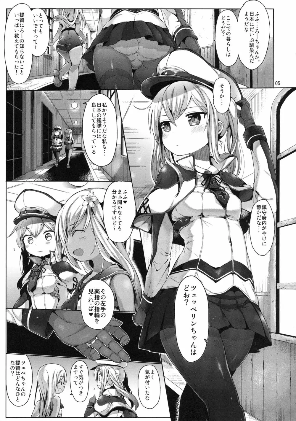 グラーフを好き放題しちゃうほん - page4