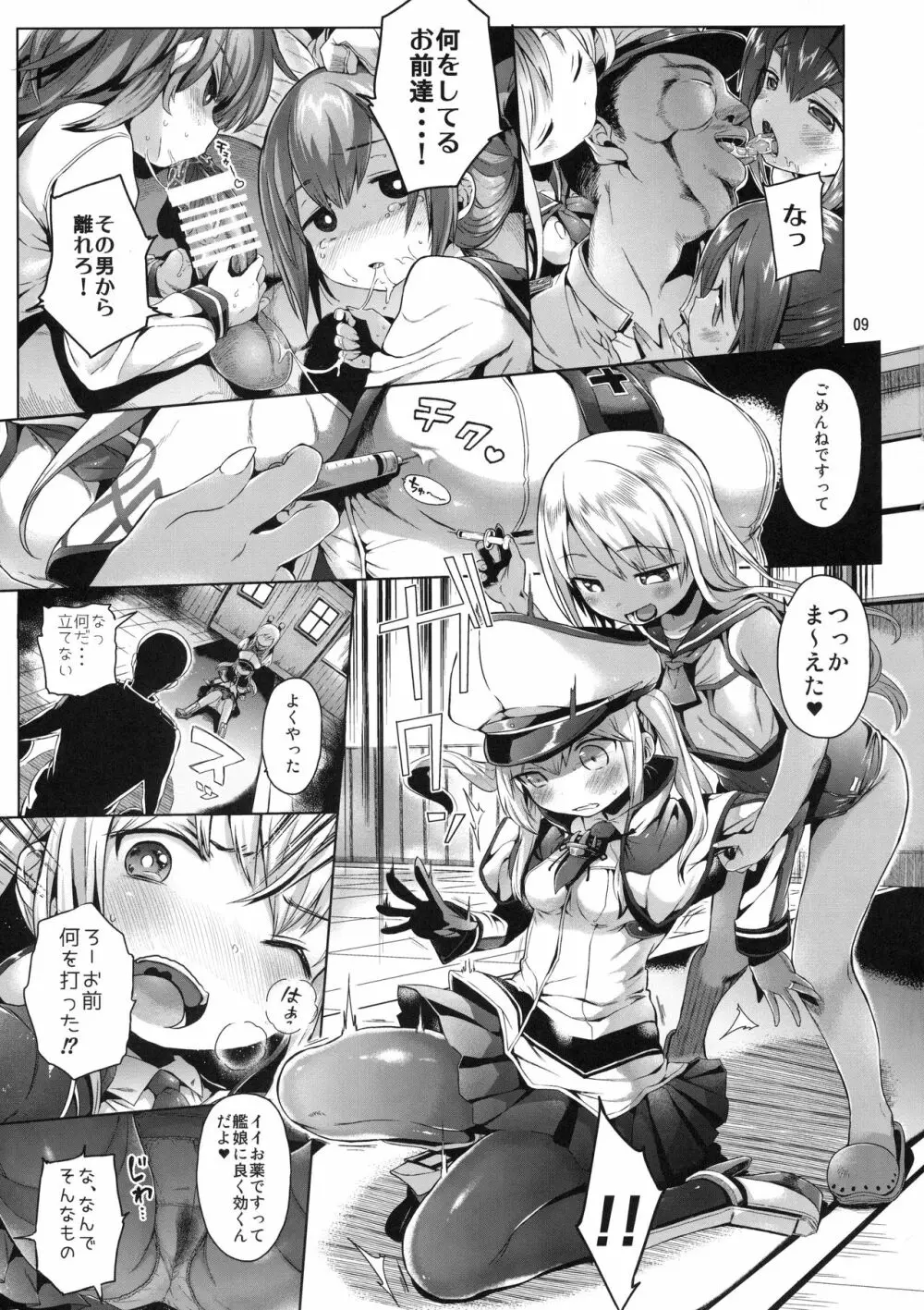 グラーフを好き放題しちゃうほん - page8