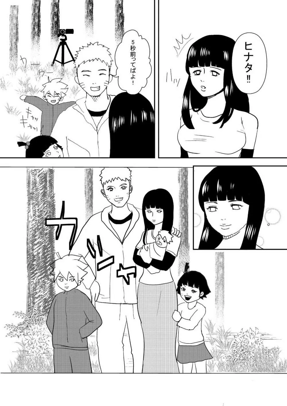 イチャイチャパラノイアル - page13