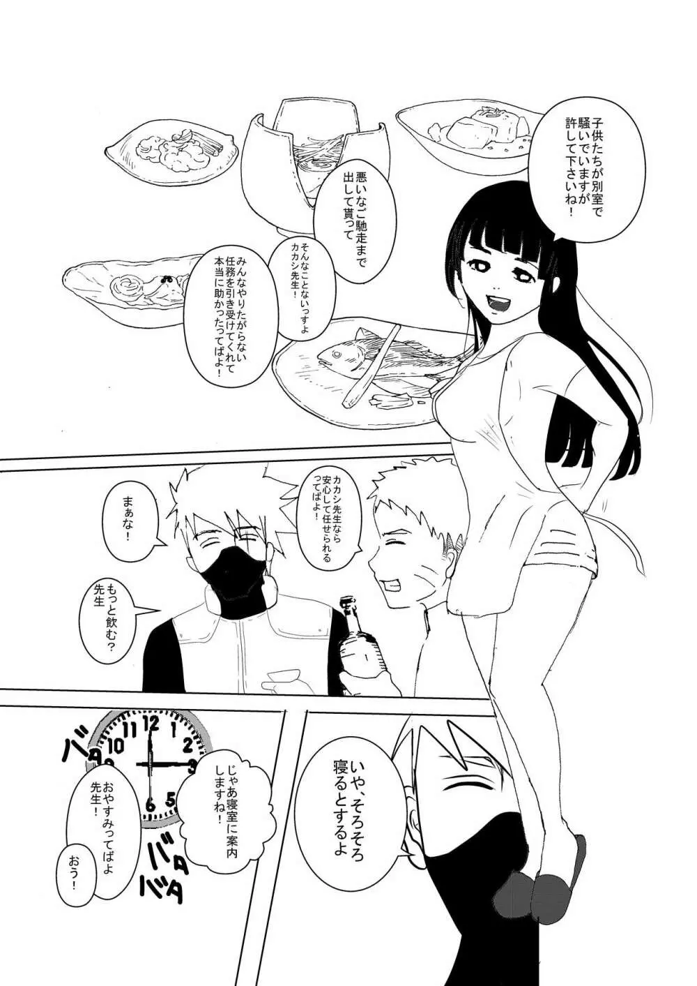 イチャイチャパラノイアル - page2