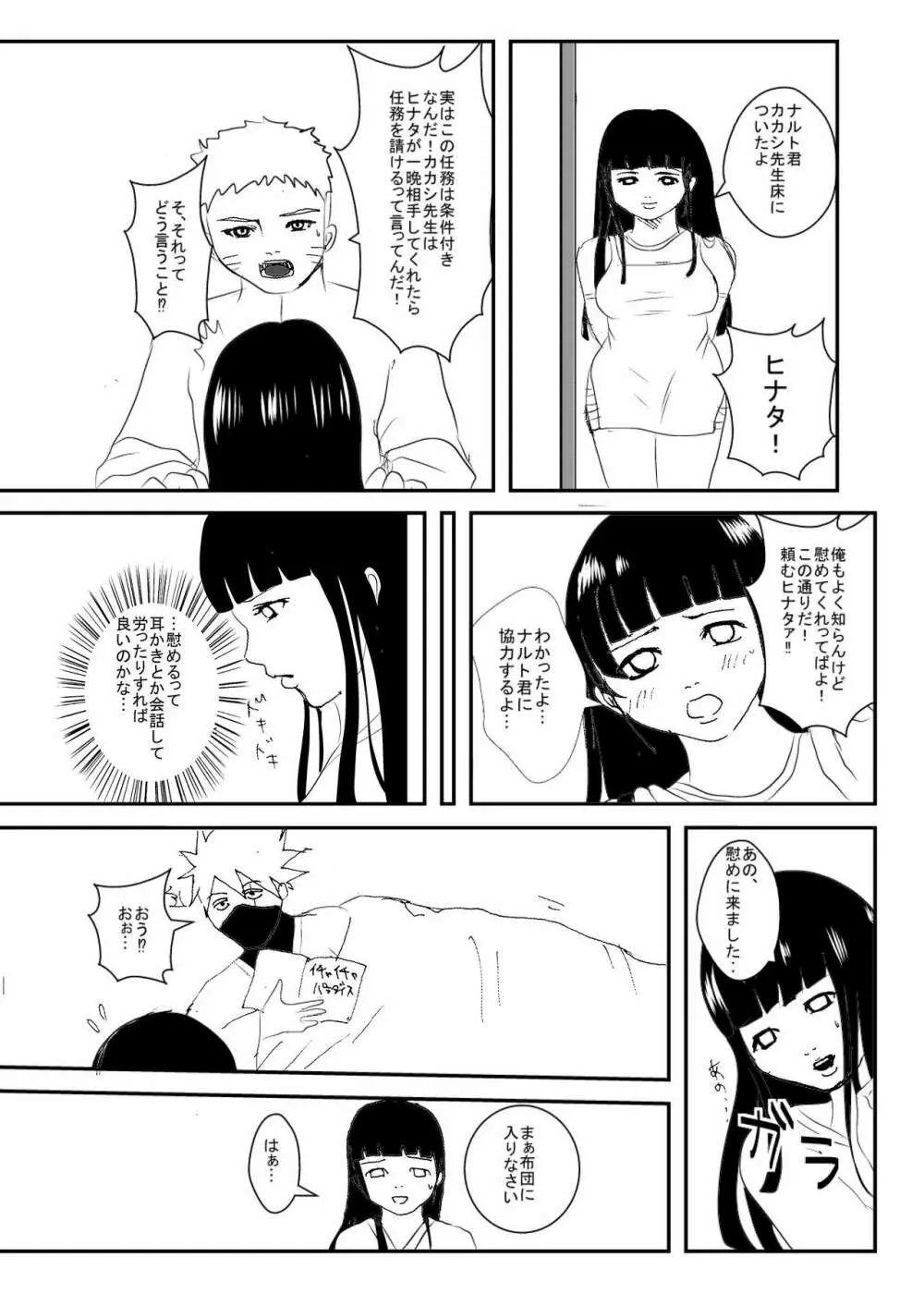 イチャイチャパラノイアル - page3