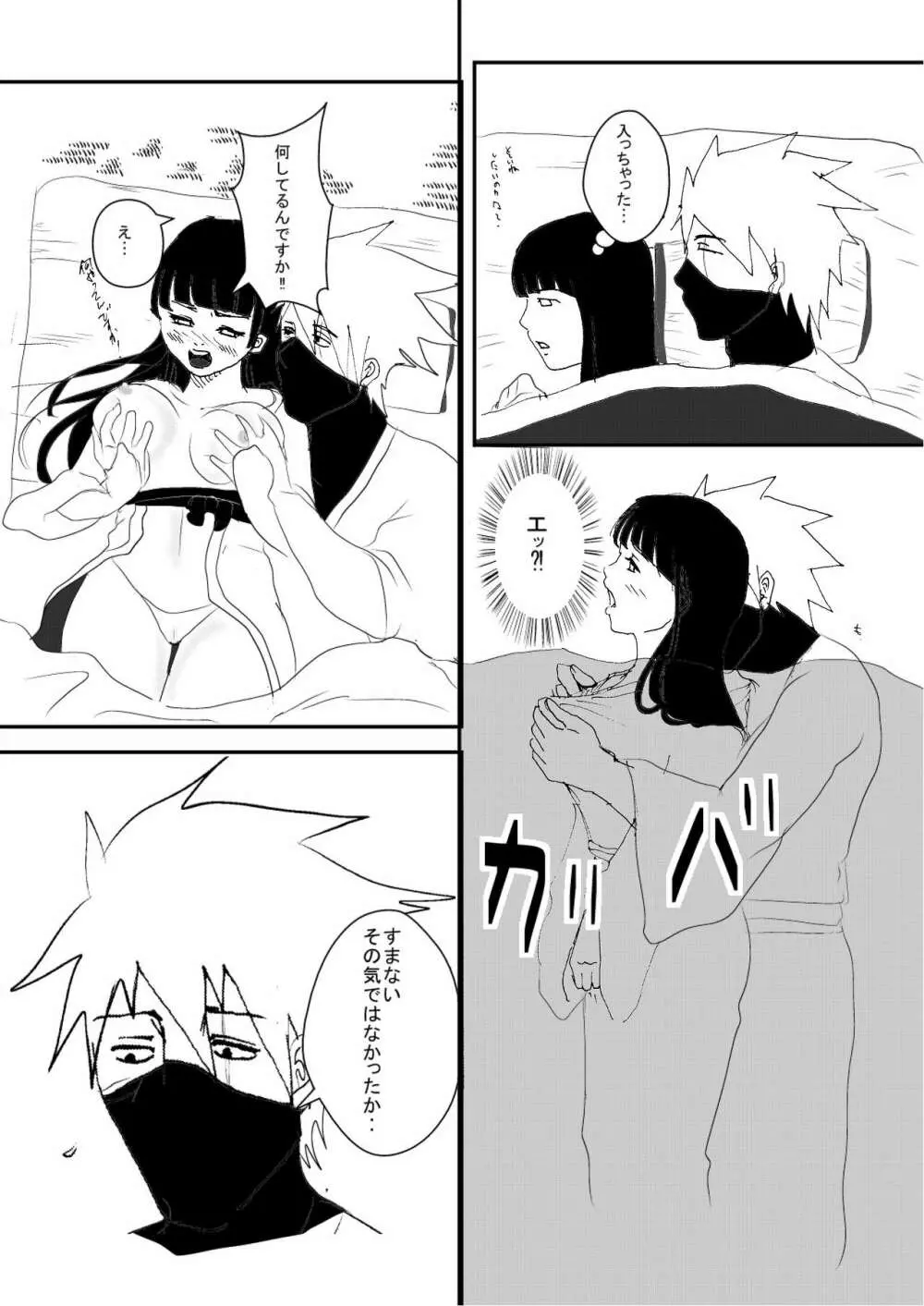 イチャイチャパラノイアル - page4