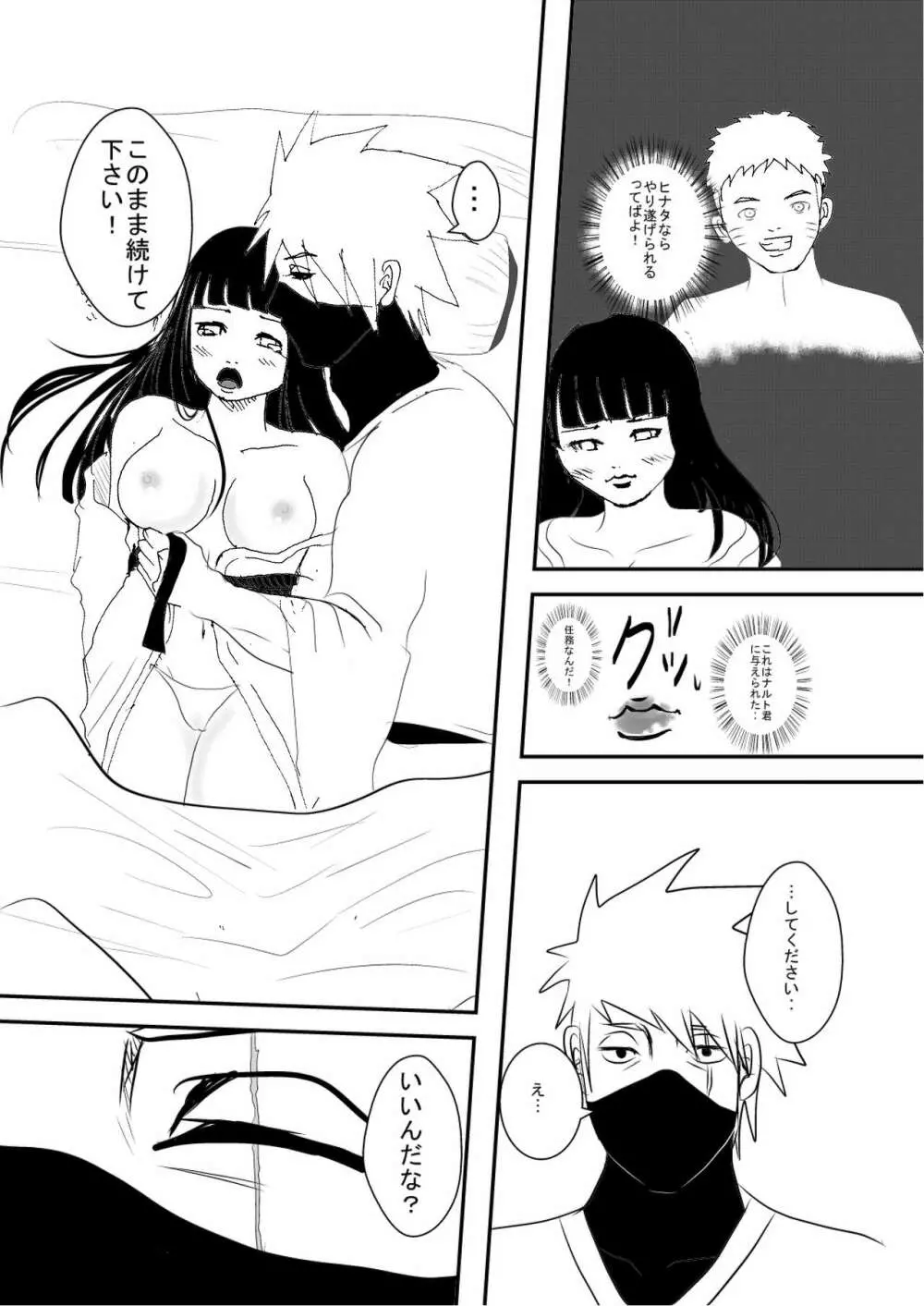 イチャイチャパラノイアル - page5