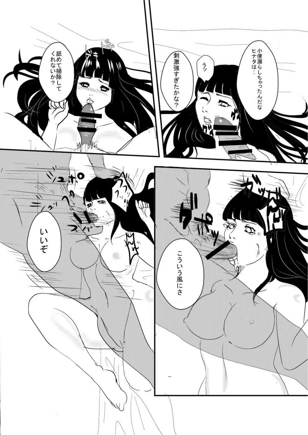 イチャイチャパラノイアル - page9