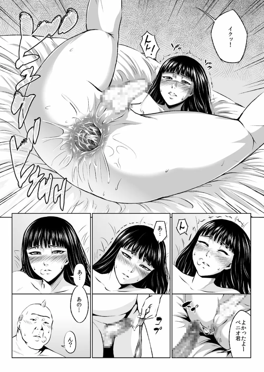 エロ系専門学校男娘科的なのの1話 - page13