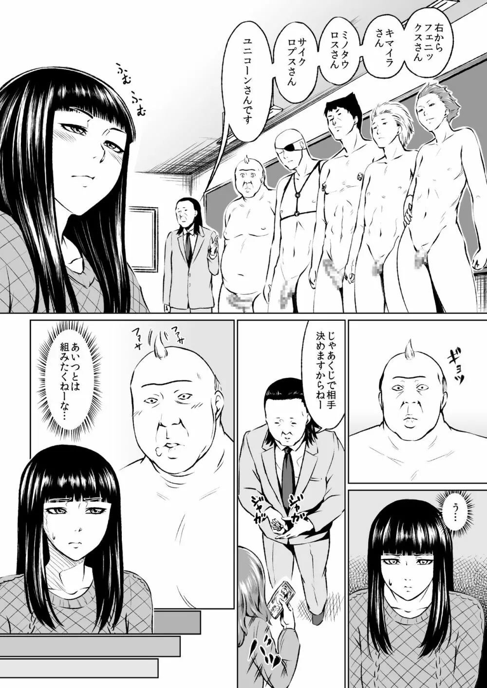 エロ系専門学校男娘科的なのの1話 - page2