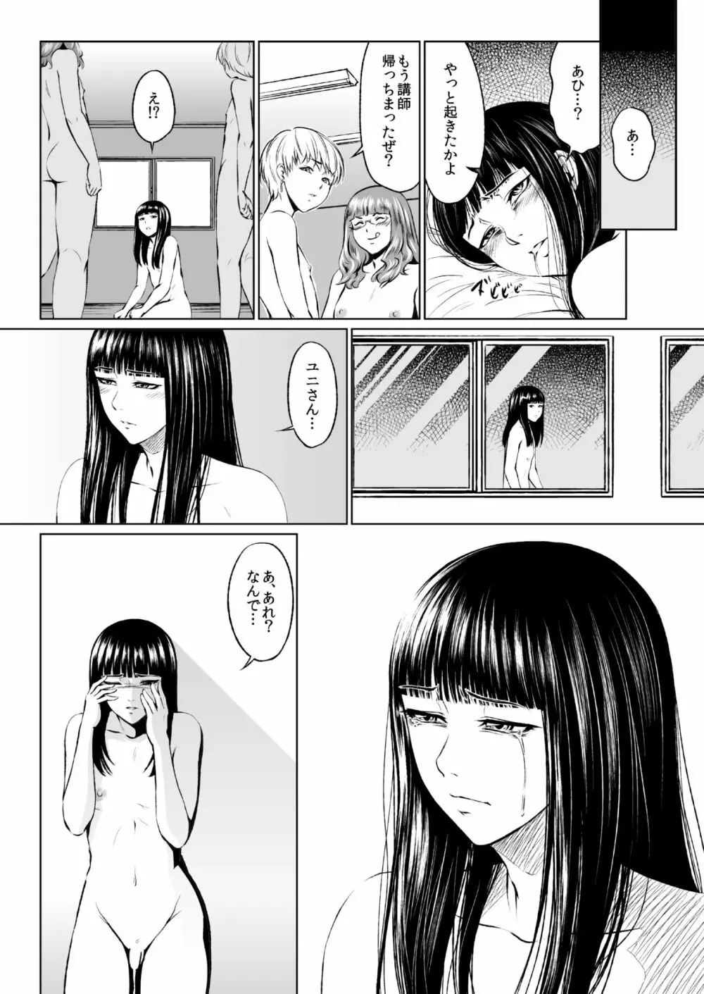 エロ系専門学校男娘科的なのの1話 - page22