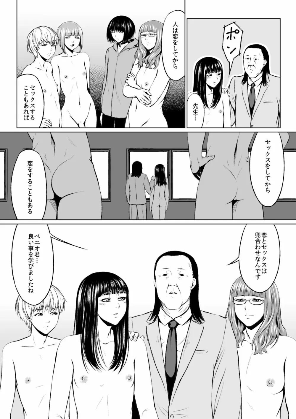 エロ系専門学校男娘科的なのの1話 - page23
