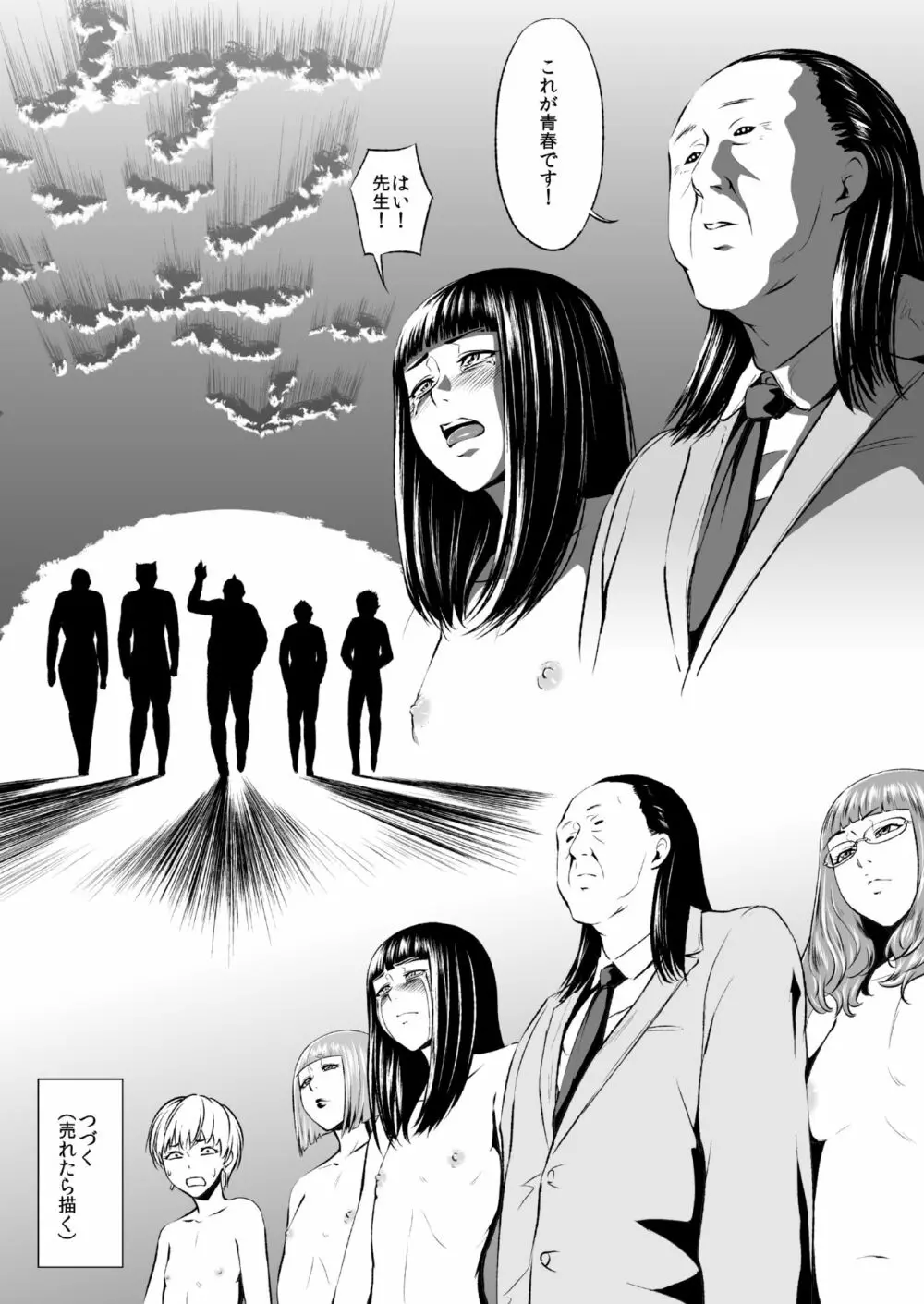 エロ系専門学校男娘科的なのの1話 - page24