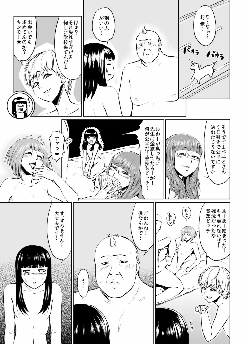 エロ系専門学校男娘科的なのの1話 - page3