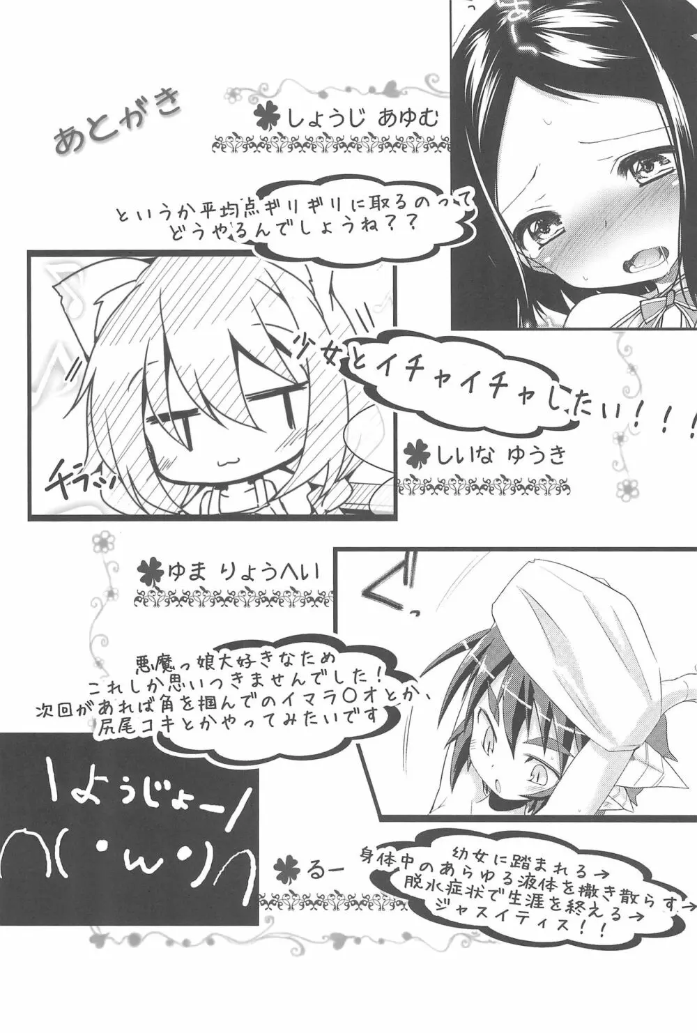 季刊しろっぷ -SUMMER，2011- - page39