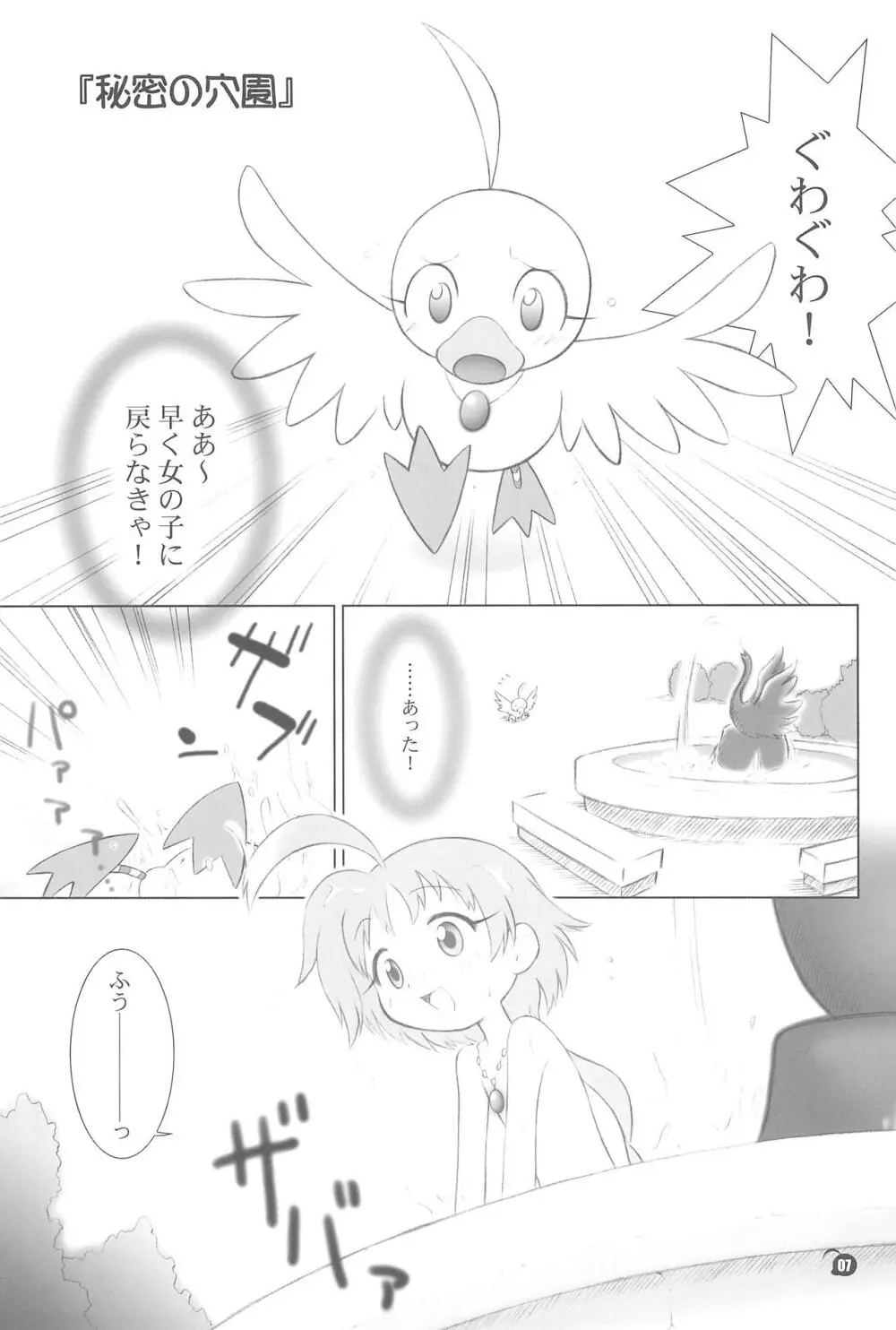 The Ugly Duckling - page7
