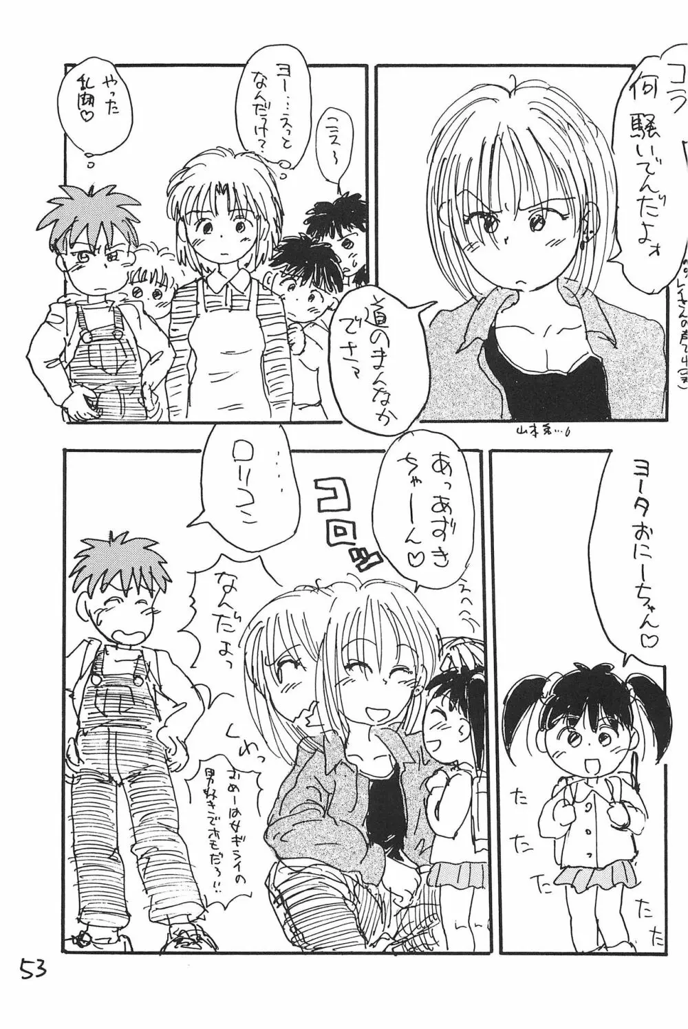 あずきそうば - page53