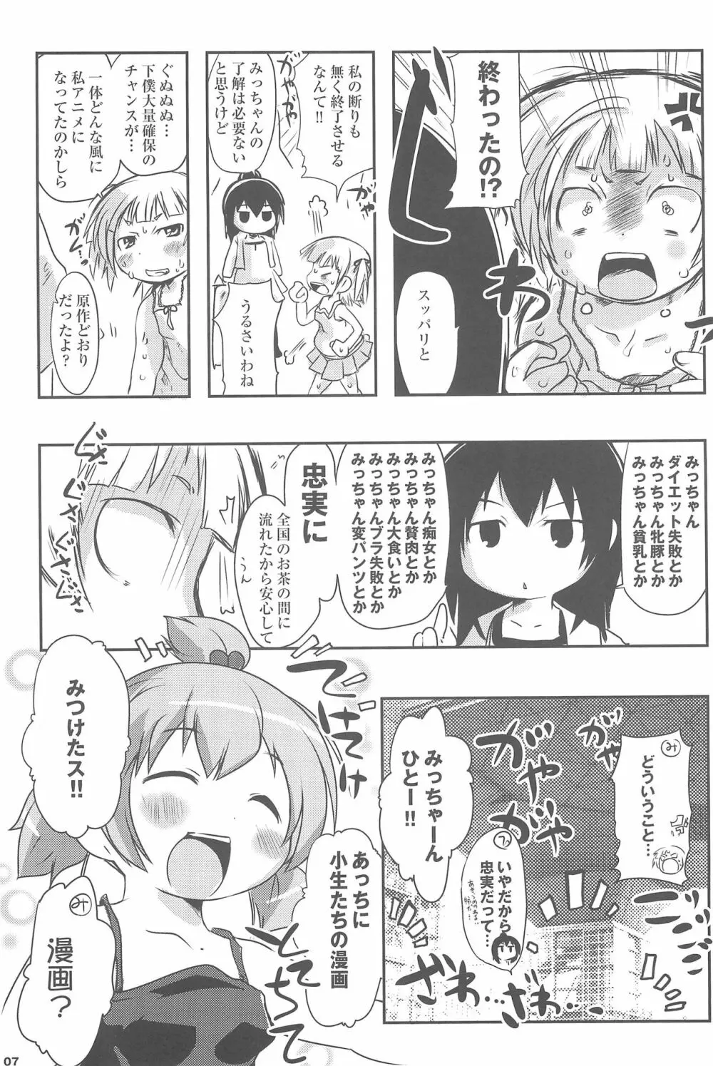 みつどもエロス! - page7