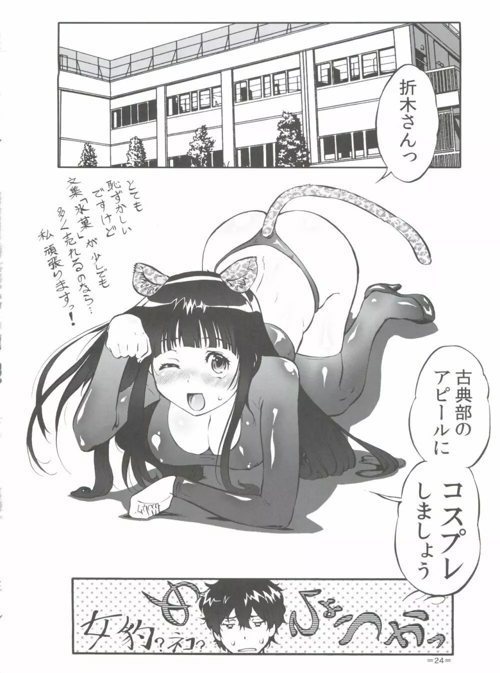 女豹か! - page23