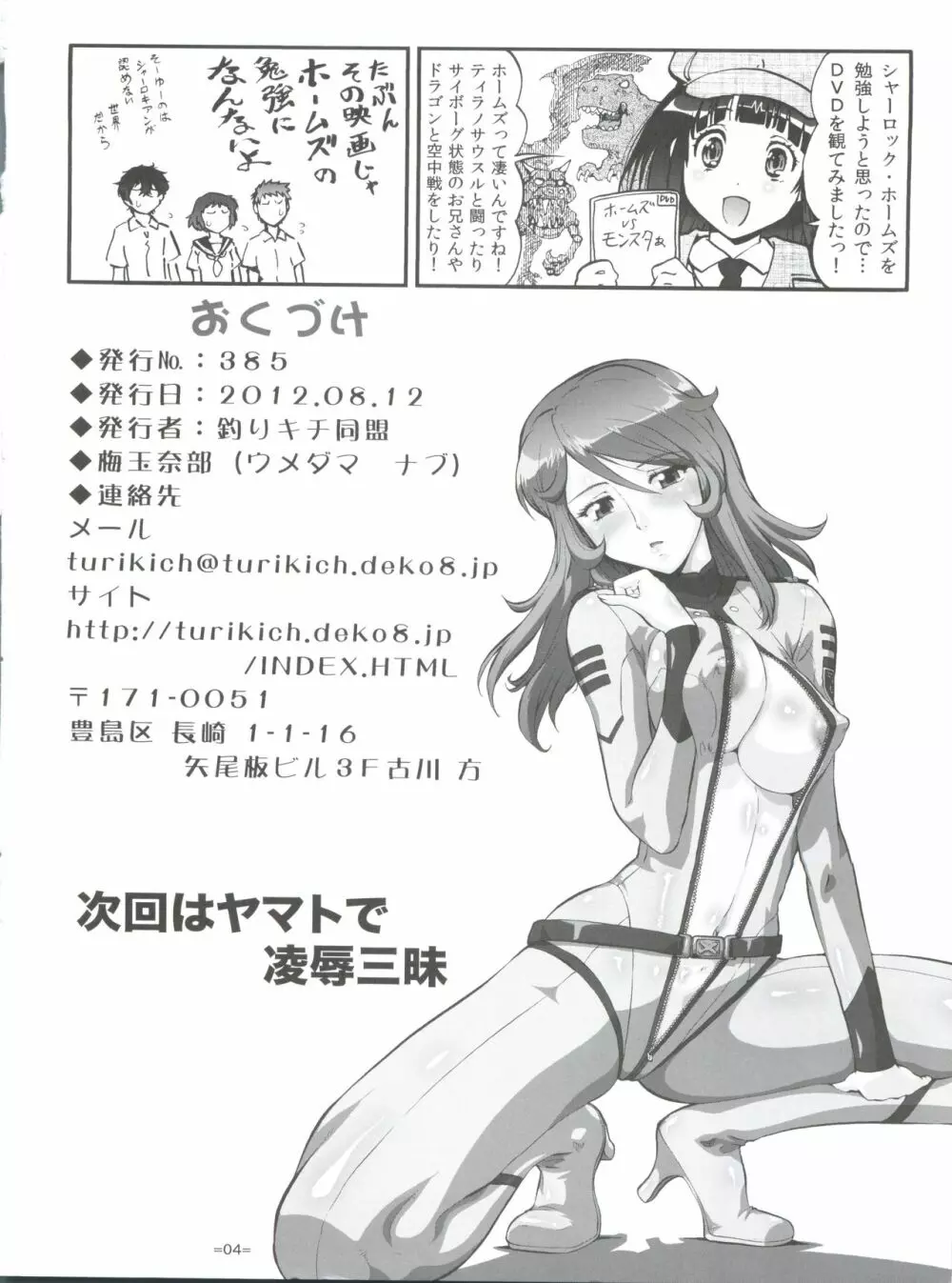 女豹か! - page3