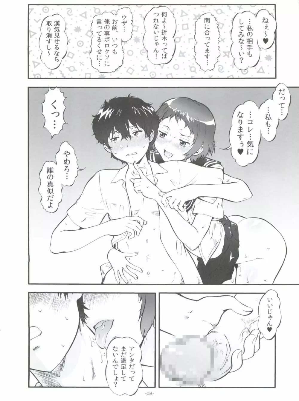 女豹か! - page7