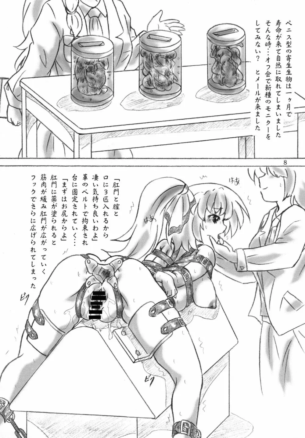寄生生物同好会 - page7