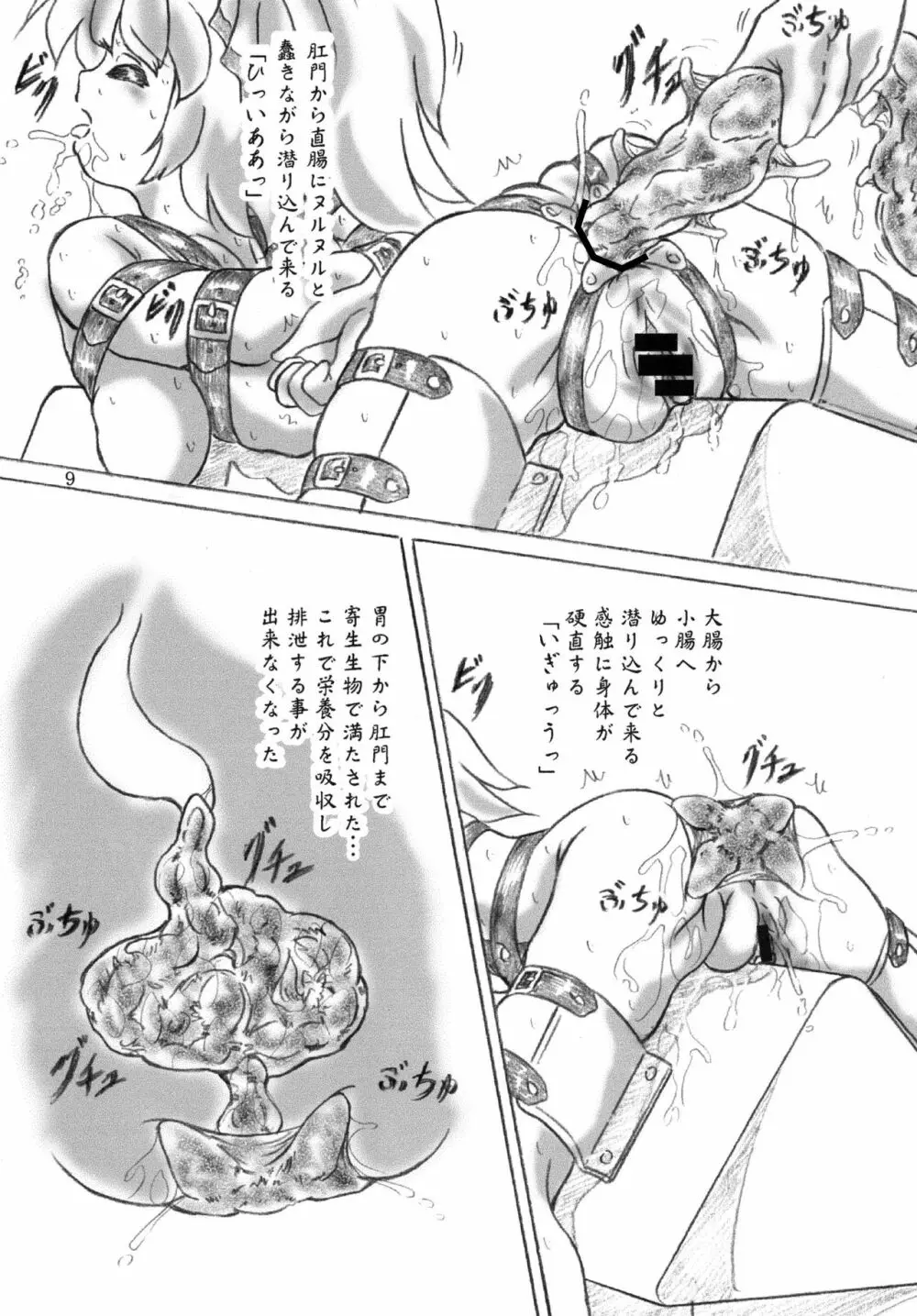 寄生生物同好会 - page8