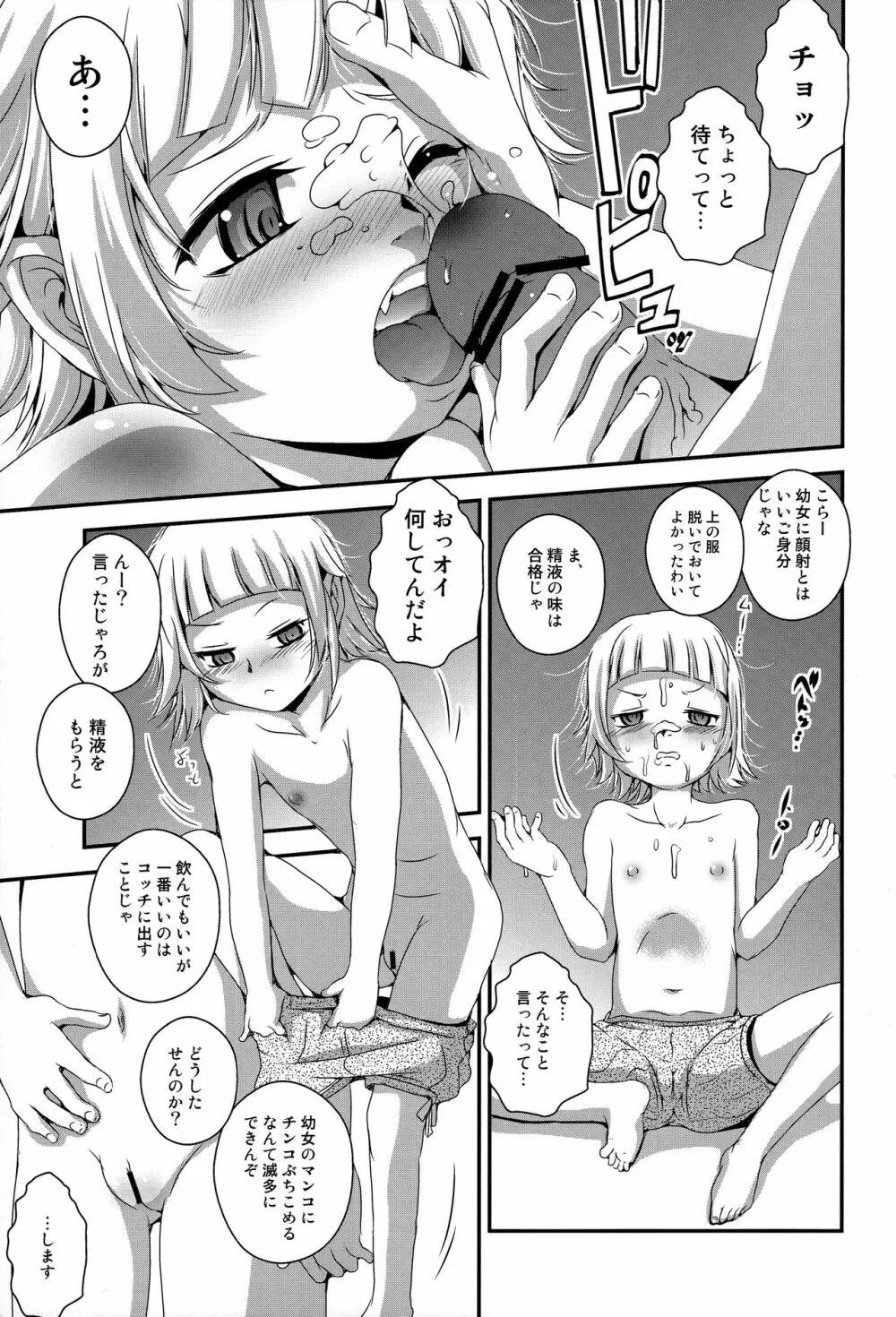 ぱない物語3 - page7