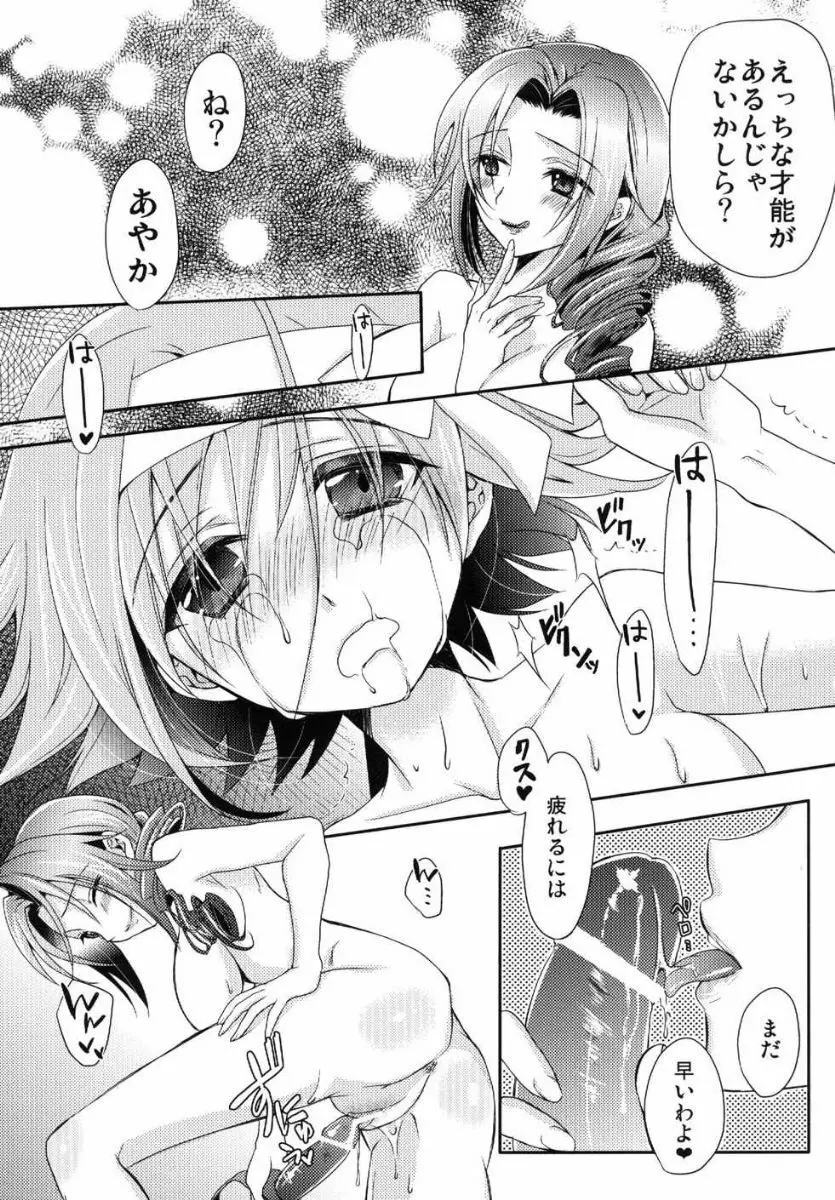 あやかも胸、大きくなるかなぁ? - page15