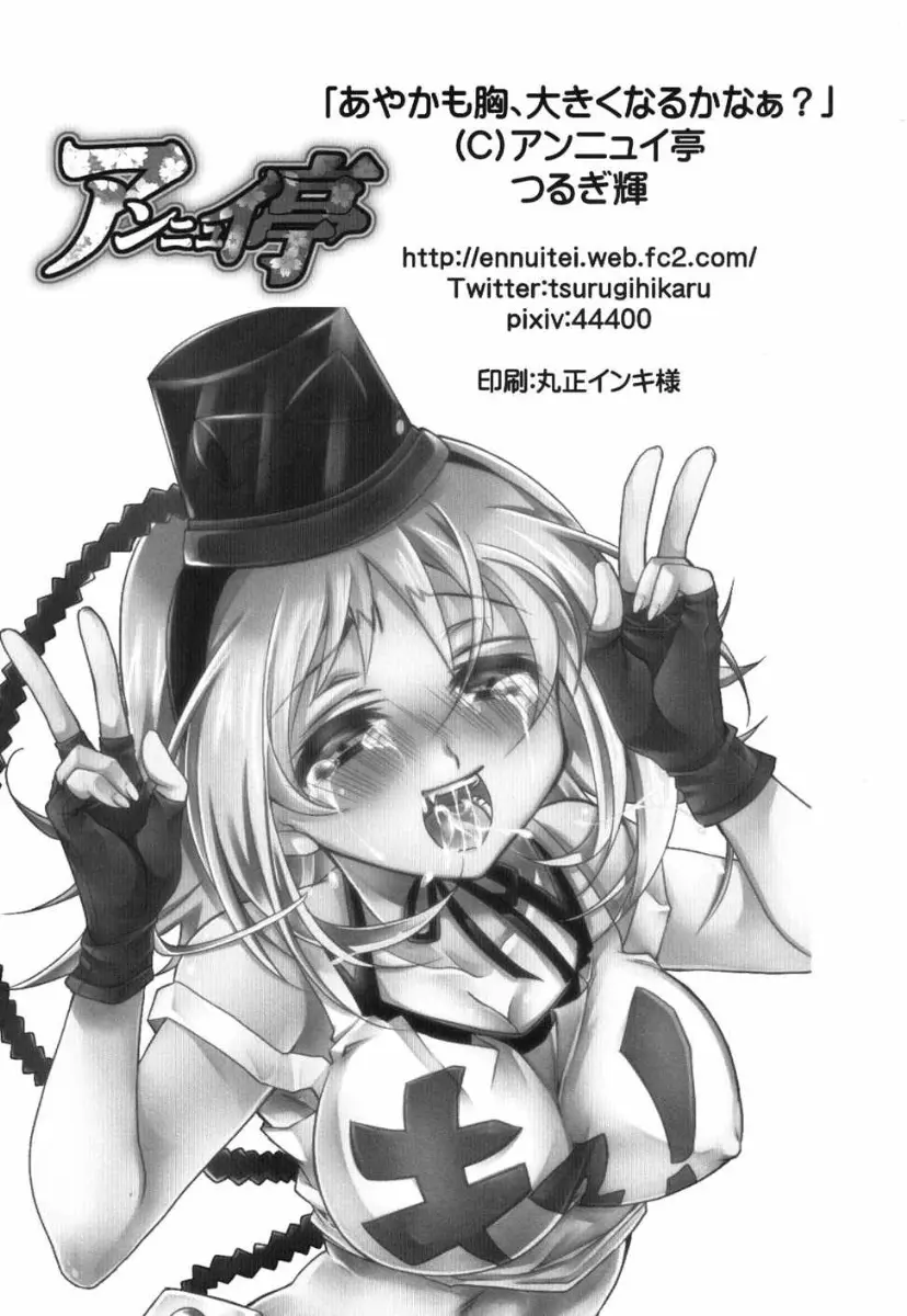 あやかも胸、大きくなるかなぁ? - page29