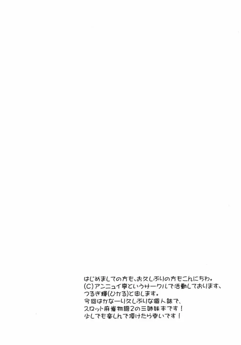 あやかも胸、大きくなるかなぁ? - page3