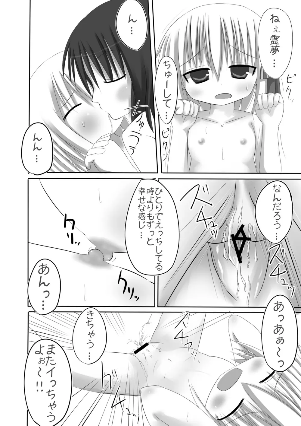 ルーミアえくすたしぃ - page13