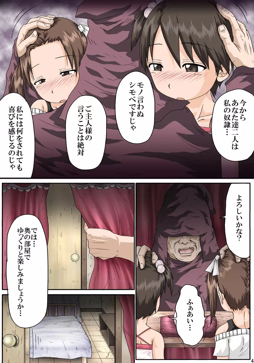 さいみん ましまろ - page4