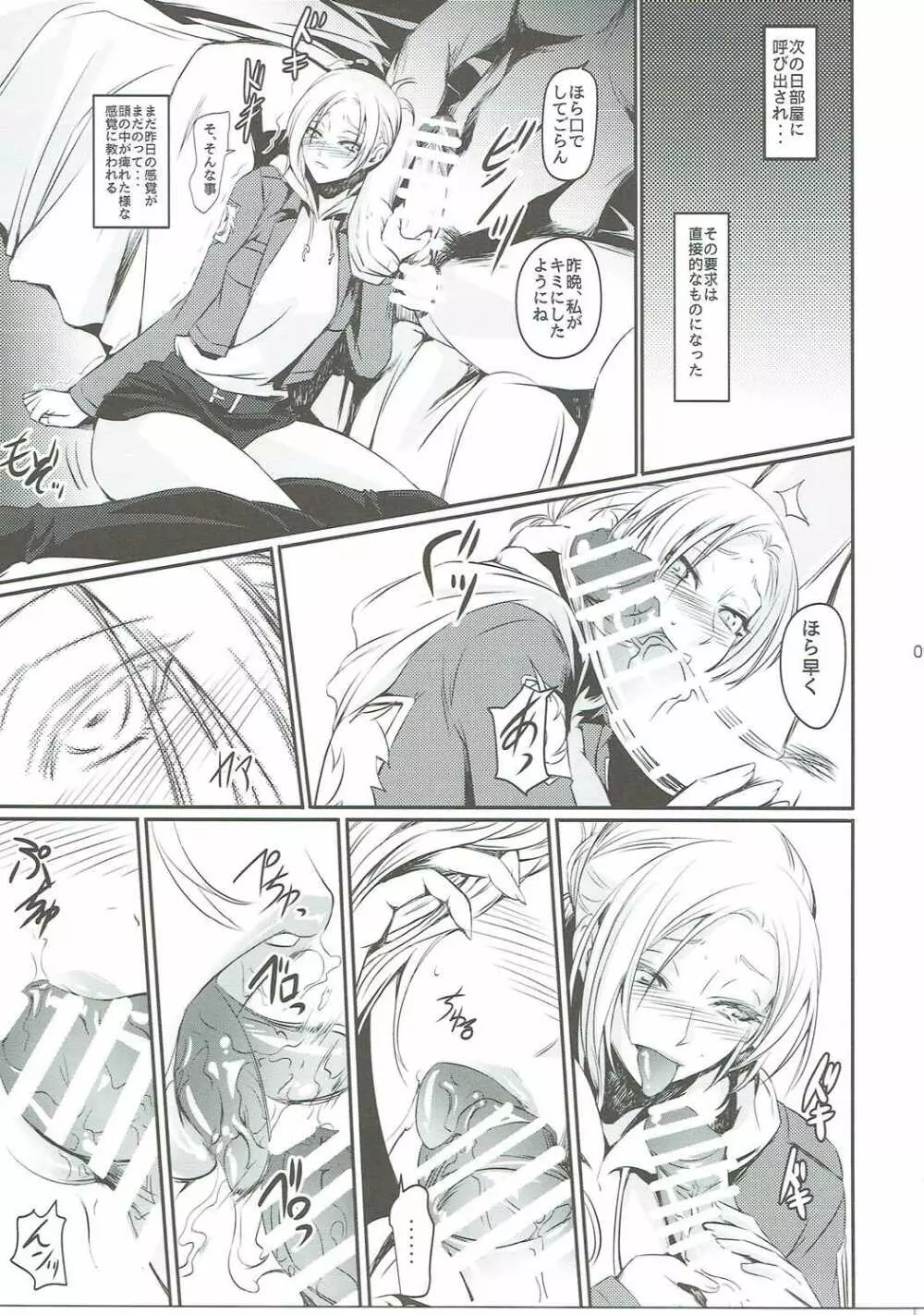 壁内調査 - page10