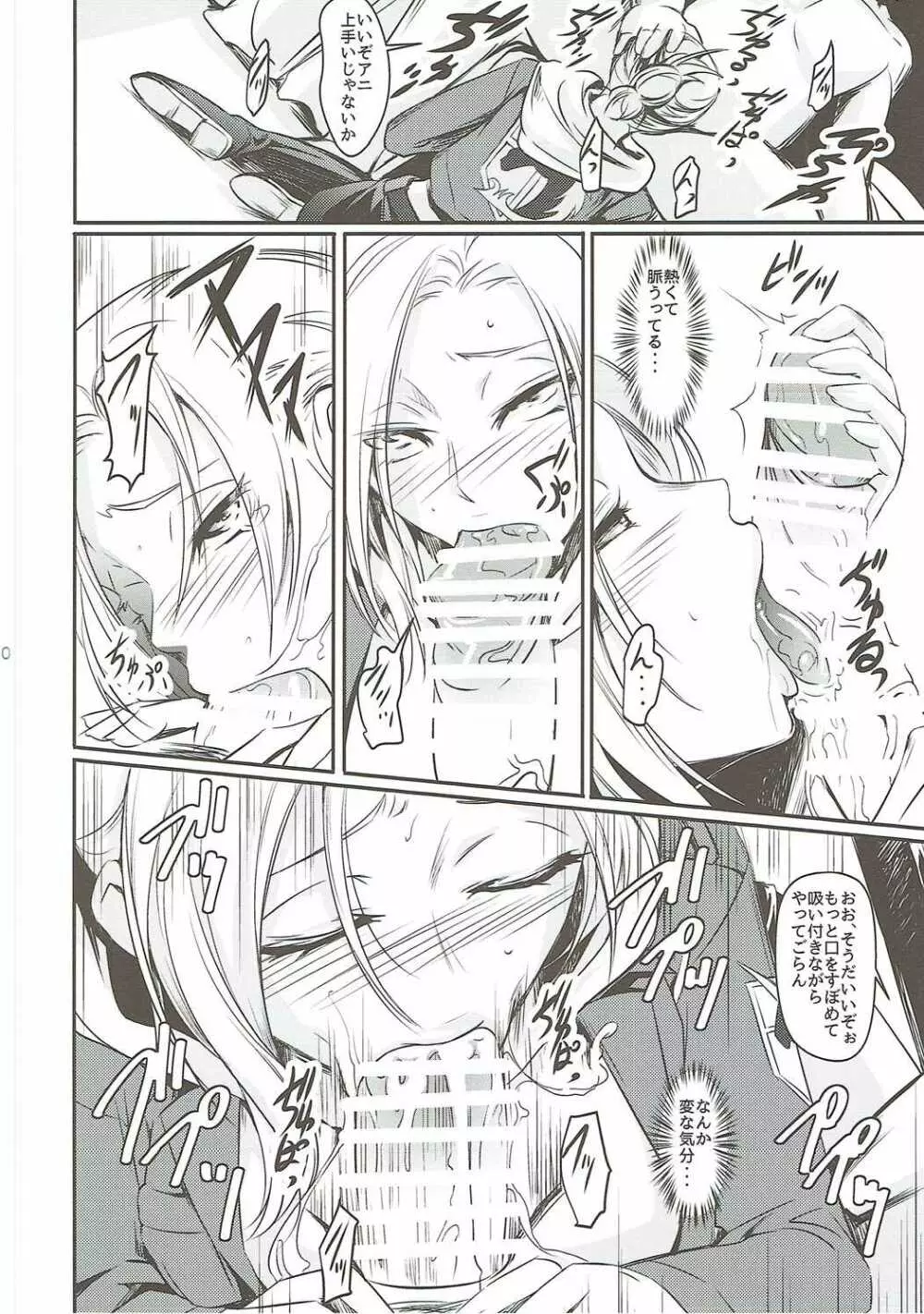 壁内調査 - page11