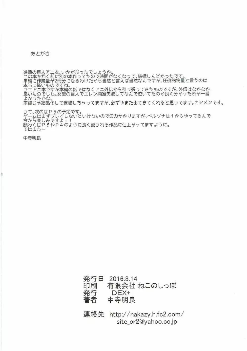 壁内調査 - page25