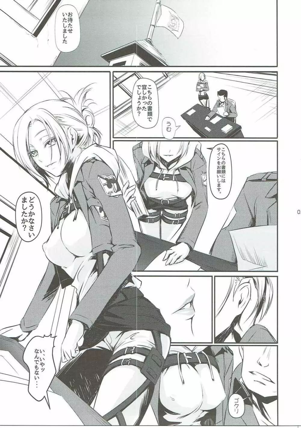 壁内調査 - page4