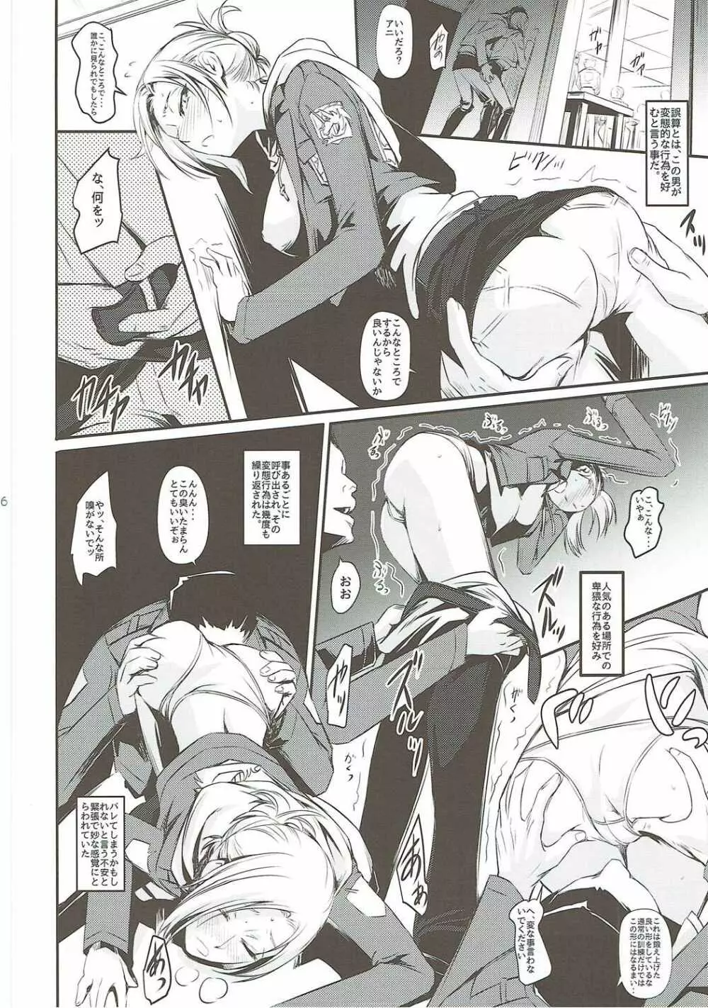 壁内調査 - page7