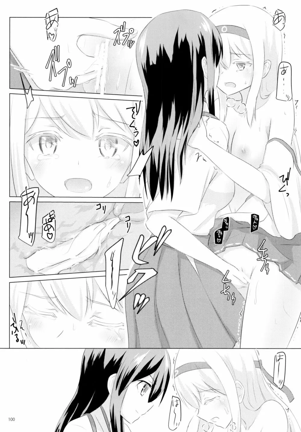 一航戦と五航戦の交 総集編 改 - page100