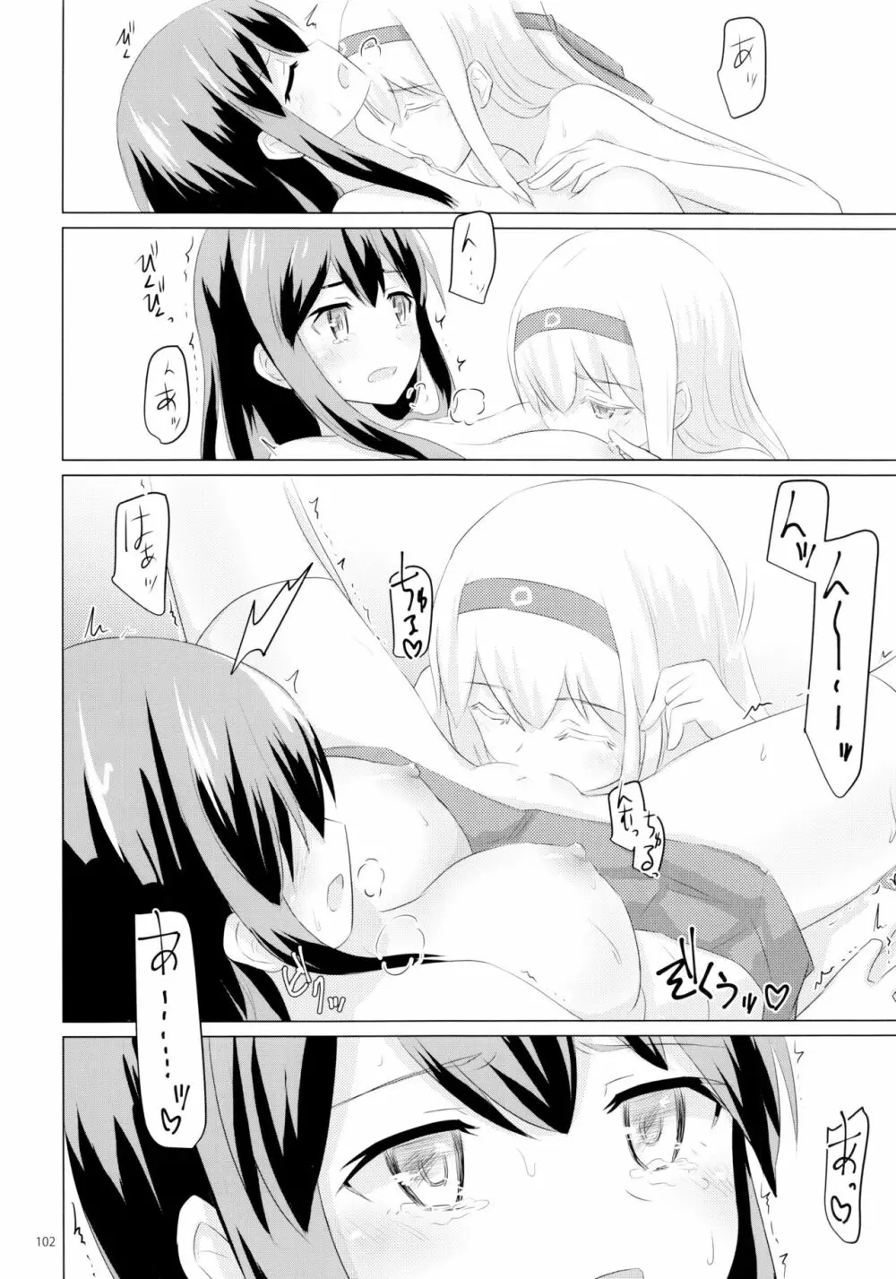 一航戦と五航戦の交 総集編 改 - page102