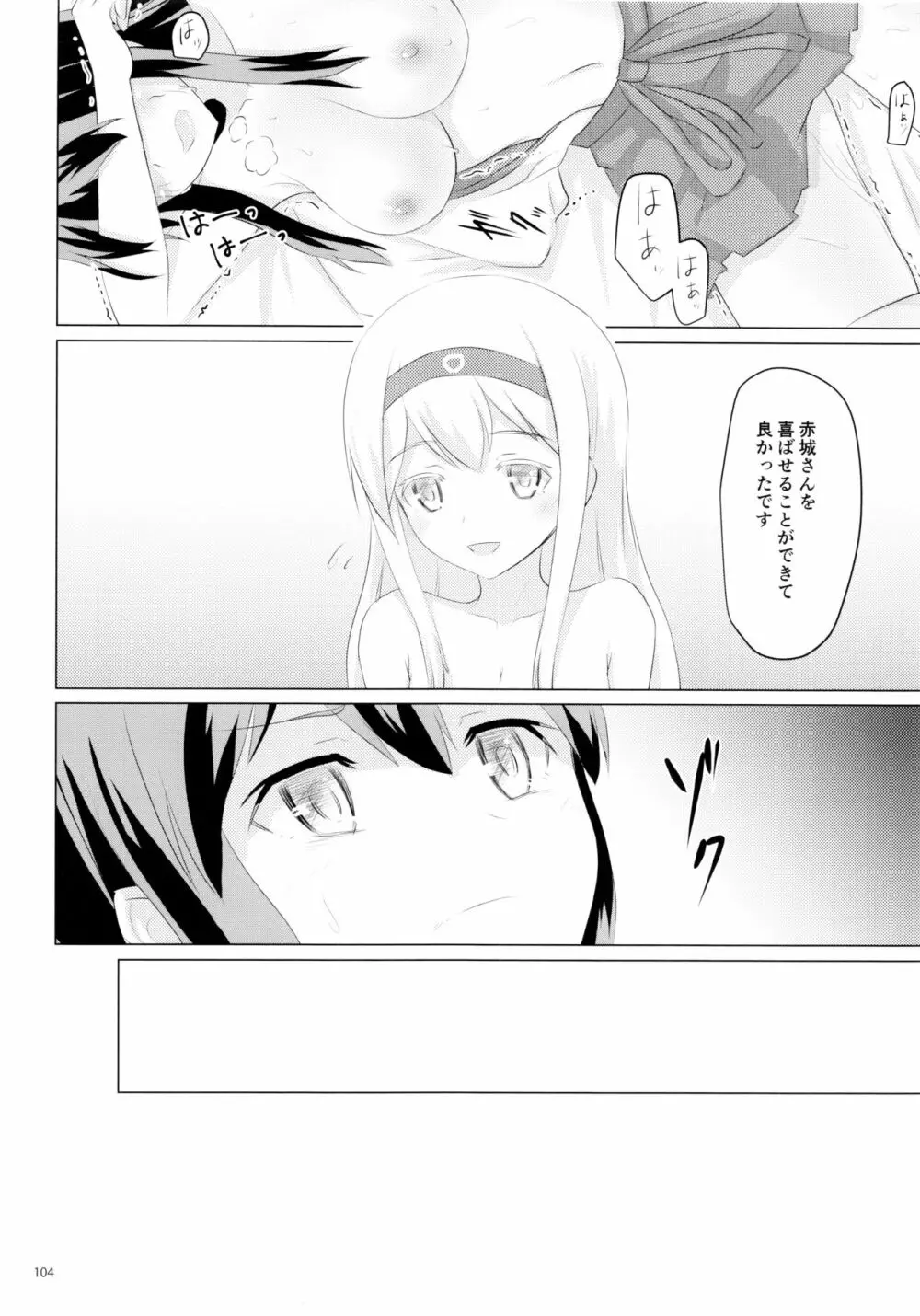 一航戦と五航戦の交 総集編 改 - page104