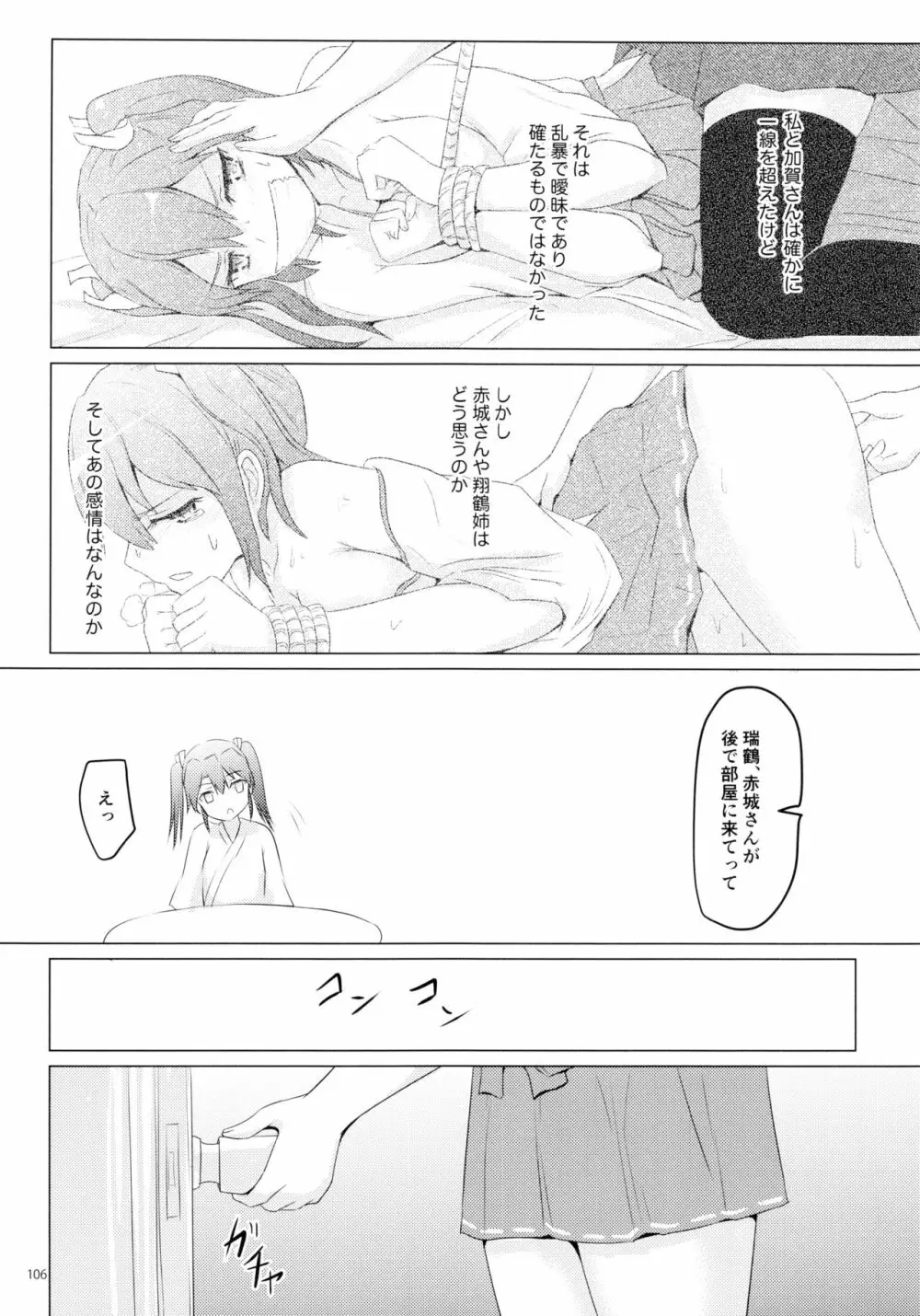 一航戦と五航戦の交 総集編 改 - page106