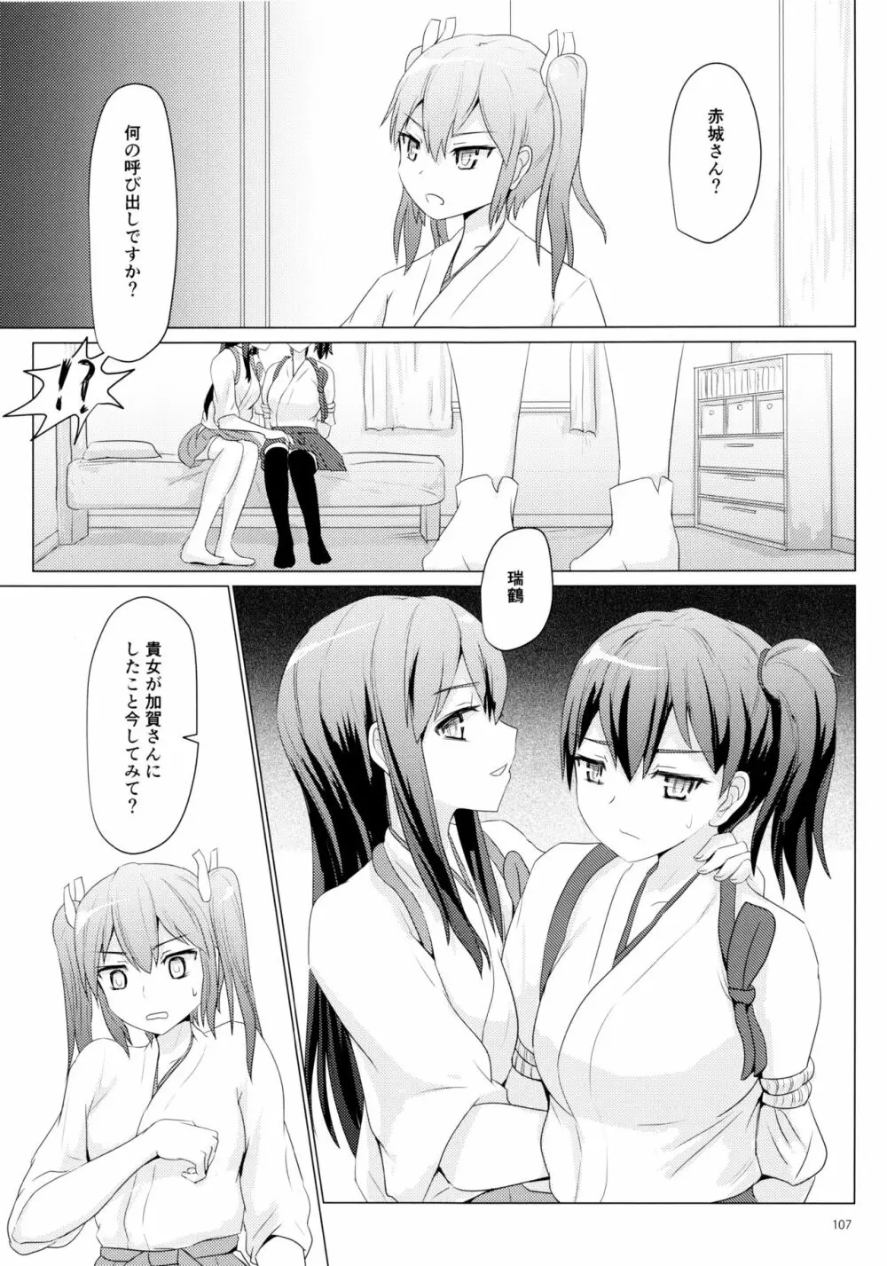 一航戦と五航戦の交 総集編 改 - page107