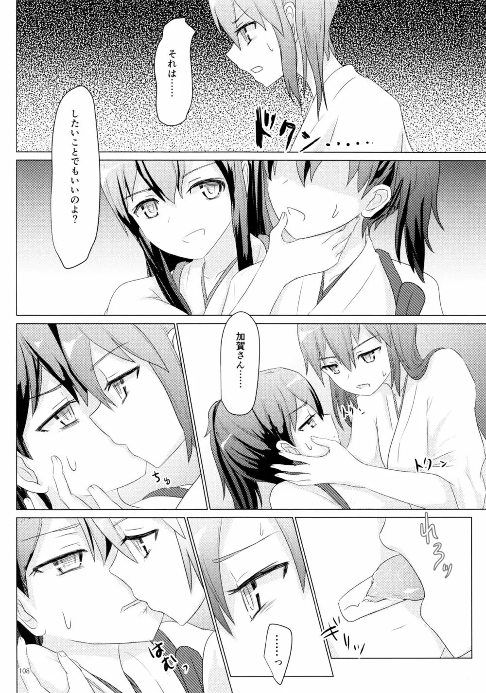 一航戦と五航戦の交 総集編 改 - page108
