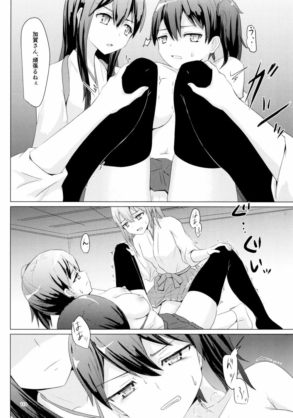 一航戦と五航戦の交 総集編 改 - page110
