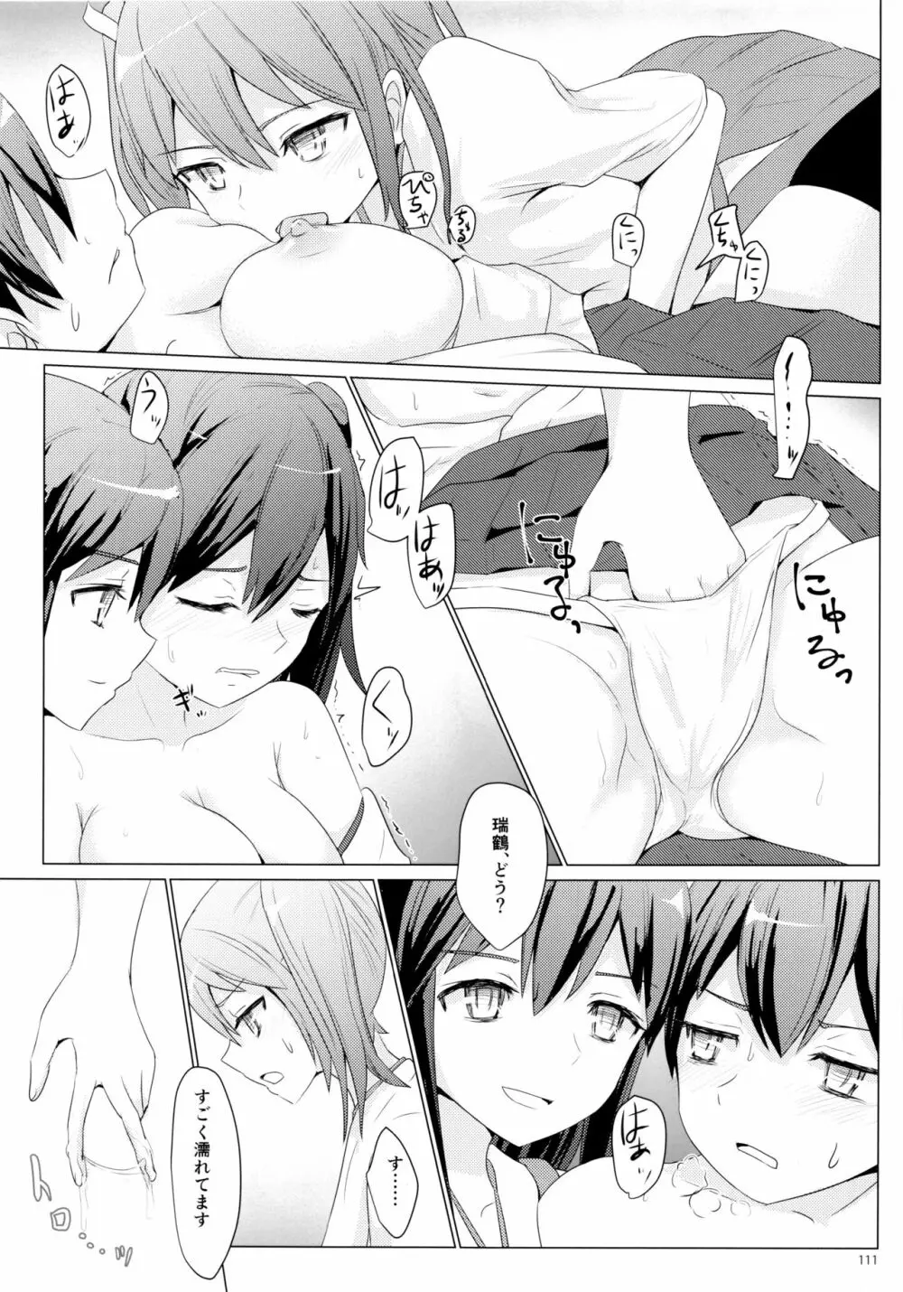一航戦と五航戦の交 総集編 改 - page111